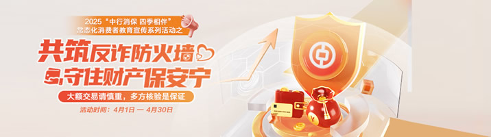 2025年???共筑反诈防火墙 守住财产保安宁???专项活??6x200.jpg